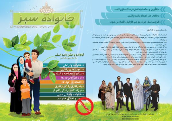 قالب لایه باز مجله خانواده سبز psd برای چاپ و طراحی طرح لایه باز مجله ونشریه