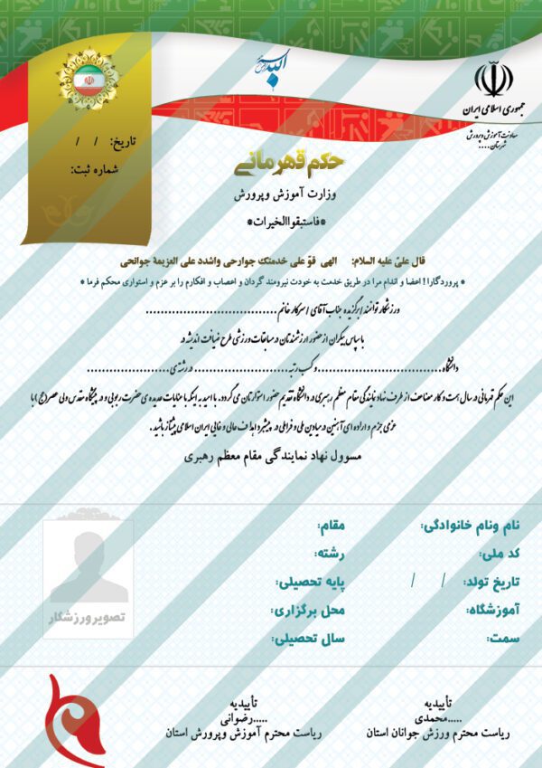 دانلود فایل حکم قهرمانی ۳ psd برای چاپ و طراحی حکم قهرمانی لایه باز