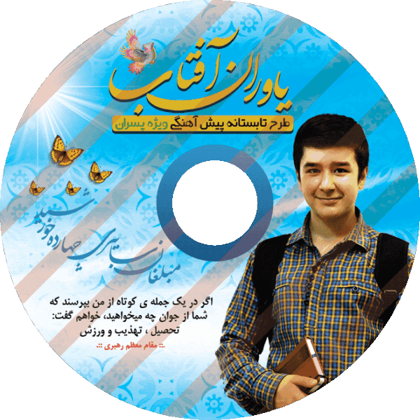 لیبل سی دی لایه باز psd برای چاپ و طراحی لیبل و برچسب لایه باز