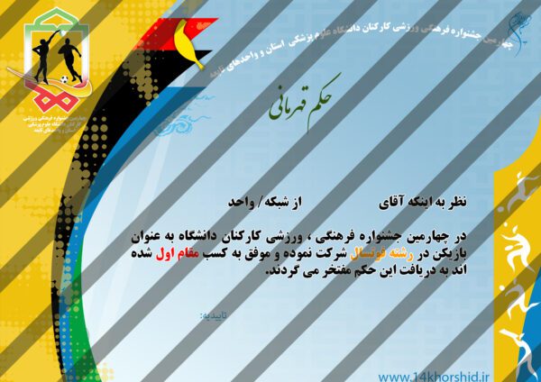 حکم لایه باز قهرمانی ۵ psd برای چاپ و طراحی حکم قهرمانی لایه باز