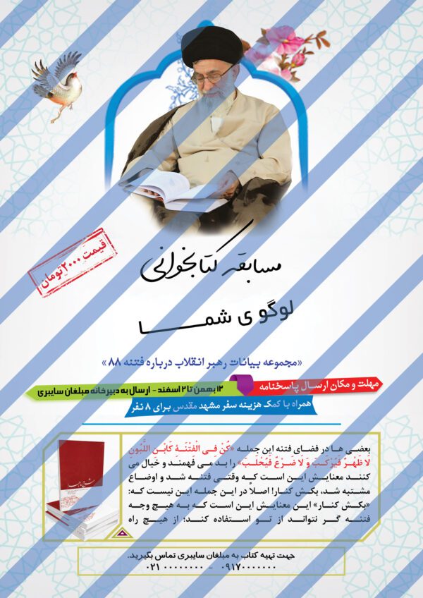 طرح لایه باز پوستر مسابقه کتابخوانی psd برای چاپ و طراحی پوستر کتاب لایه باز