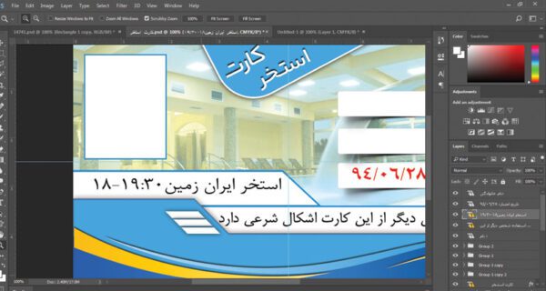 فایل لایه باز کارت استخر psd برای چاپ و طراحی کارت شناسایی لایه باز