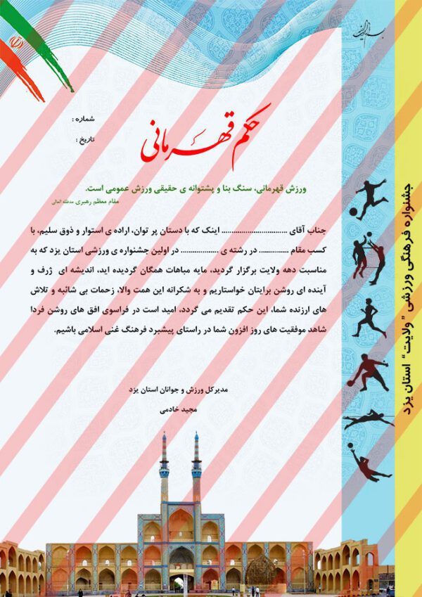حکم قهرمانی لایه باز ورزشی ۲ psd برای چاپ و طراحی حکم قهرمانی لایه باز