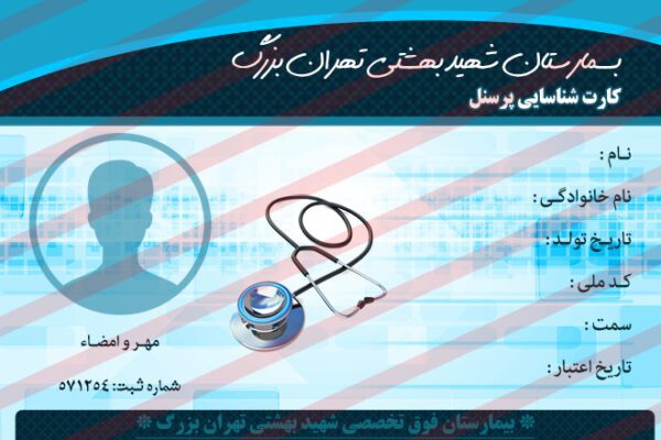 فایل لایه باز کارت شناسایی صنعتی psd برای چاپ و طراحی کارت شناسایی لایه باز