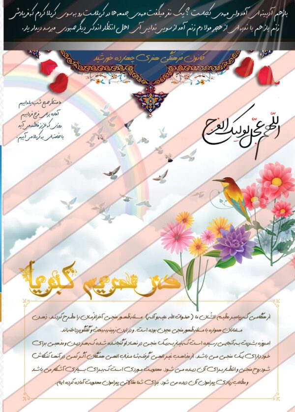 فایل لایه باز قالب مجله کبریا psd برای چاپ و طراحی طرح لایه باز مجله ونشریه