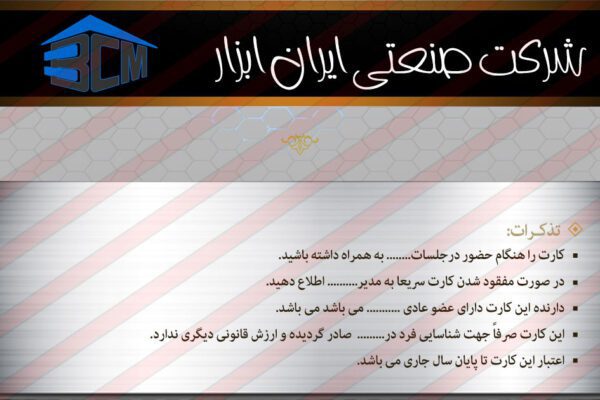 فایل لایه باز کارت شناسایی صنعتی psd برای چاپ و طراحی کارت شناسایی لایه باز