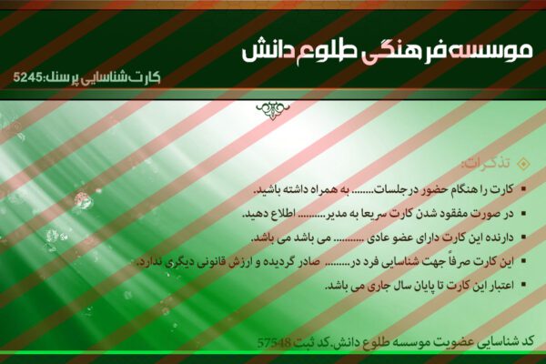 فایل لایه باز کارت شناسایی سبز۲ psd برای چاپ و طراحی کارت شناسایی لایه باز