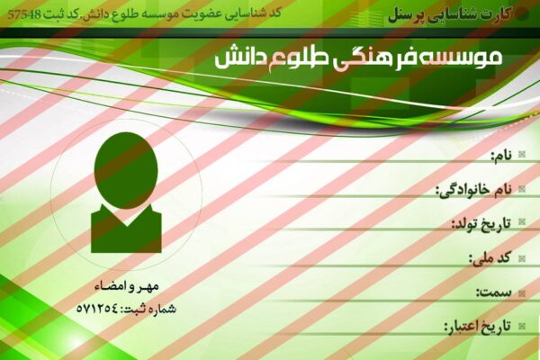 فایل لایه باز کارت شناسایی سبز۲ psd برای چاپ و طراحی کارت شناسایی لایه باز