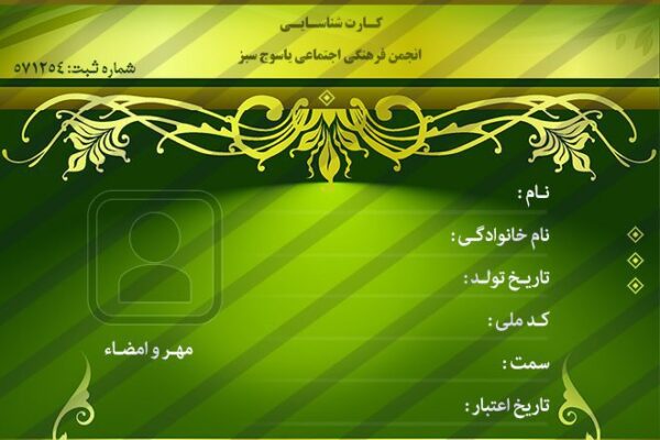 کارت شناسایی لایه باز سبز PSD برای چاپ و طراحی کارت شناسایی لایه باز