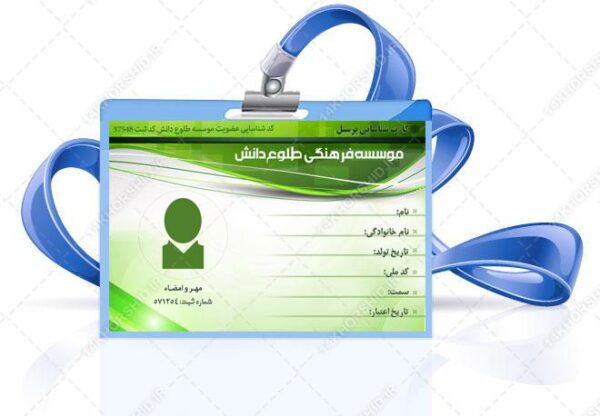 فایل لایه باز کارت شناسایی سبز۲ psd برای چاپ و طراحی کارت شناسایی لایه باز