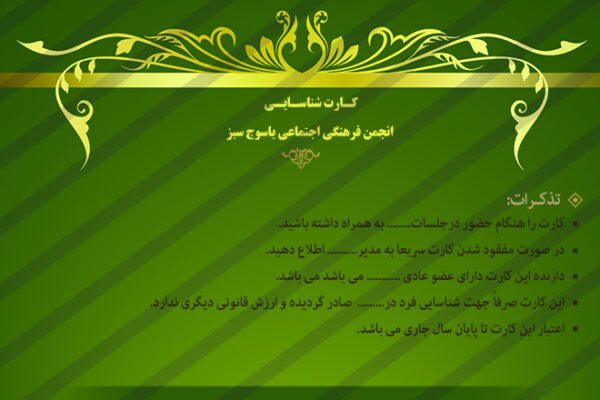 کارت شناسایی لایه باز سبز PSD برای چاپ و طراحی کارت شناسایی لایه باز