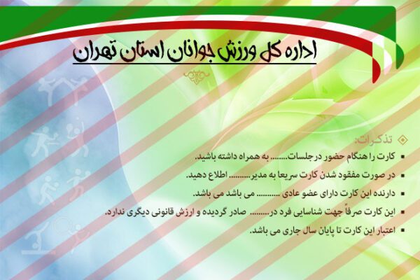 کارت شناسایی لایه باز ورزشی psd برای چاپ و طراحی کارت شناسایی لایه باز