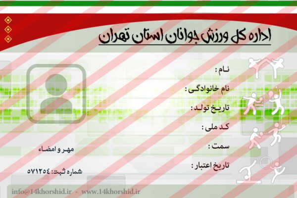 کارت شناسایی لایه باز ورزشی psd برای چاپ و طراحی کارت شناسایی لایه باز