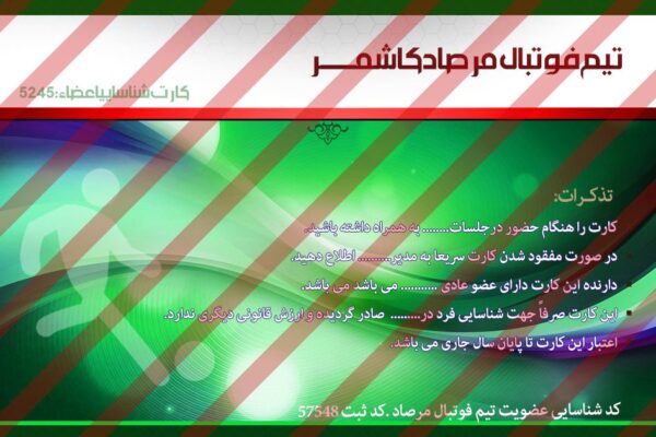 کارت شناسایی لایه باز ورزش psd برای چاپ و طراحی کارت شناسایی لایه باز