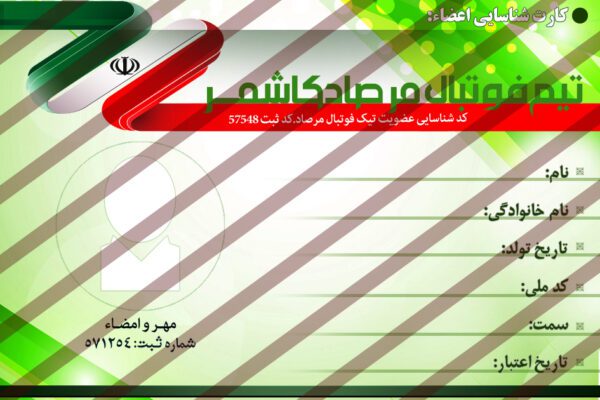 کارت شناسایی لایه باز فوتبالی psd برای چاپ و طراحی کارت شناسایی لایه باز