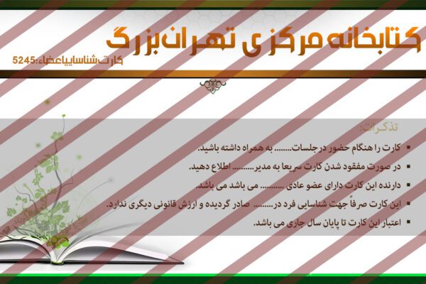 کارت لایه باز عضویت کتابخانه psd برای چاپ و طراحی کارت شناسایی لایه باز