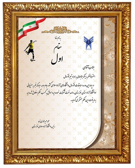 حکم قهرمانی فوتسال لایه باز  psd برای چاپ و طراحی حکم قهرمانی لایه باز