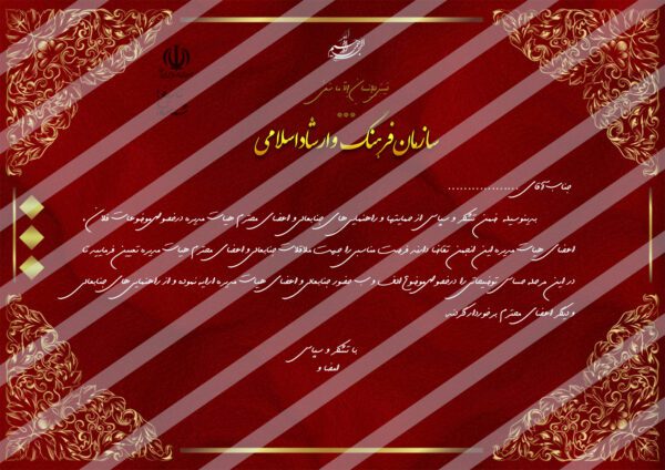 فایل لایه باز حکم مسئولیت ویژه psd برای چاپ و طراحی حکم مسئولیت لایه باز