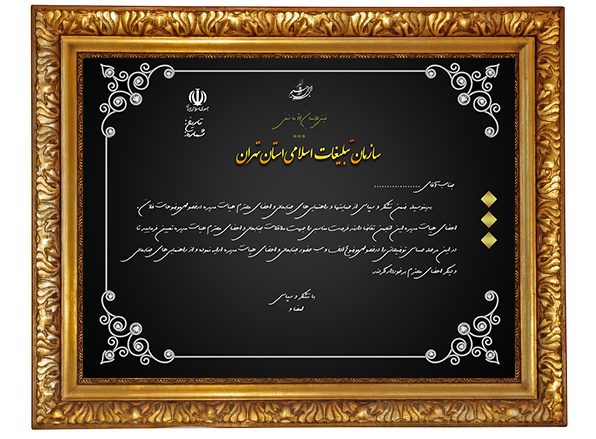 فایل لایه باز حکم مسئولیت شغلی psd برای چاپ و طراحی حکم مسئولیت لایه باز