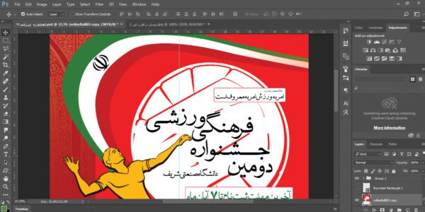 پوستر لایه باز جشنواره ورزشی psd برای چاپ و طراحی پوستر لایه باز جشنواره ومسابقات