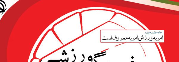 پوستر لایه باز جشنواره ورزشی psd برای چاپ و طراحی پوستر لایه باز جشنواره ومسابقات