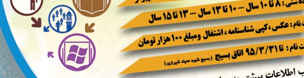پوستر لایه باز تبلیغاتی طرح تابستانی psd برای چاپ و طراحی پوستر لایه باز آگهی ثبت نام