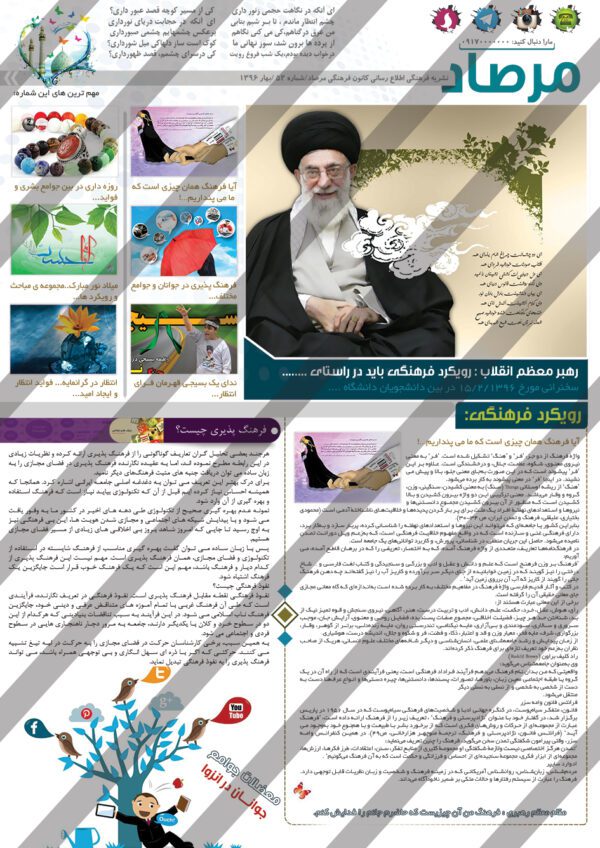 قالب لایه باز روزنامه و هفته نامه psd برای چاپ و طراحی نشریه وروزنامه لایه باز