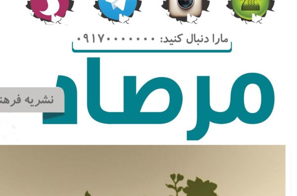قالب لایه باز روزنامه و هفته نامه psd برای چاپ و طراحی نشریه وروزنامه لایه باز