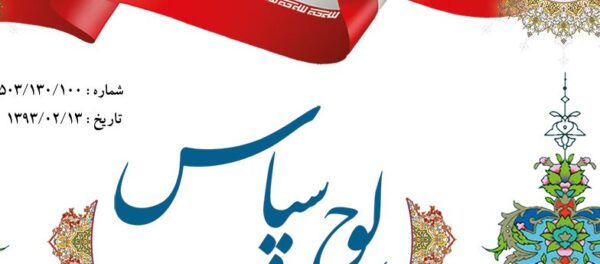 فایل لایه باز لوح سپاس psd برای چاپ و طراحی لوح تقدیر لایه باز