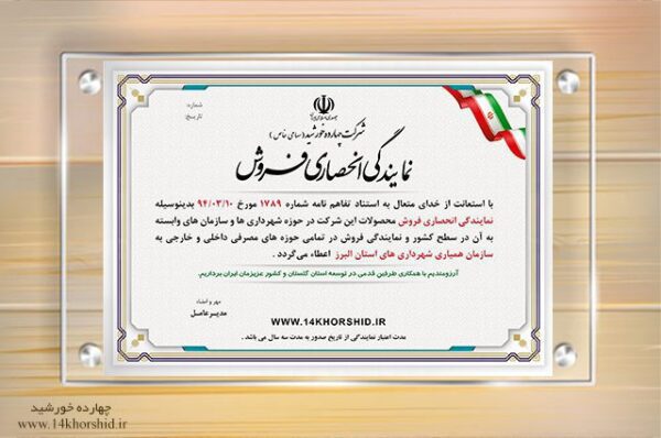 فایل لایه باز نمایندگی انحصاری فروش psd برای چاپ و طراحی گواهینامه ومدرک پایان دوره لایه باز