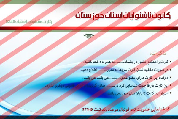 کارت لایه باز شناسایی سازمان psd برای چاپ و طراحی کارت شناسایی لایه باز