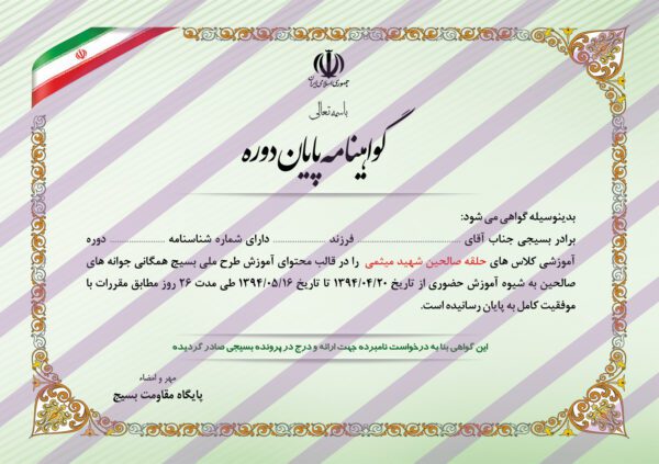 فایل لایه باز گواهی پایان دوره psd برای چاپ و طراحی گواهینامه ومدرک پایان دوره لایه باز
