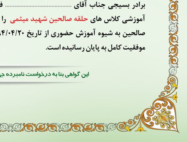 فایل لایه باز گواهی پایان دوره psd برای چاپ و طراحی گواهینامه ومدرک پایان دوره لایه باز