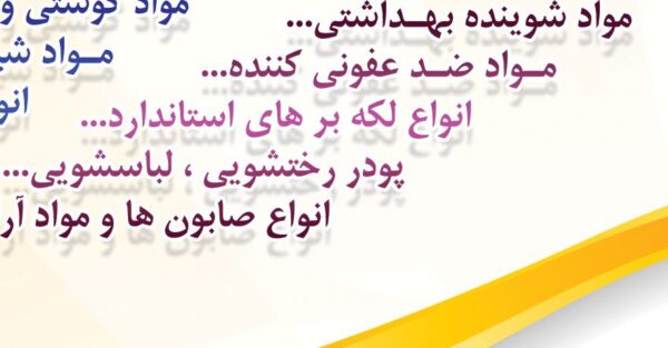 پوستر لایه باز فروشگاه مواد غذایی یاس psd برای چاپ و طراحی پوستر فروشگاه مواد غذایی