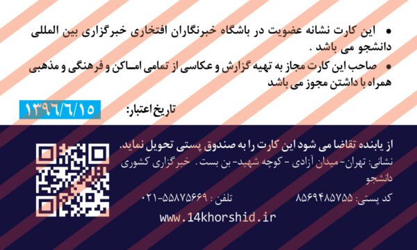 کارت لایه باز خبرنگاری دانشجو psd برای چاپ و طراحی کارت لایه باز