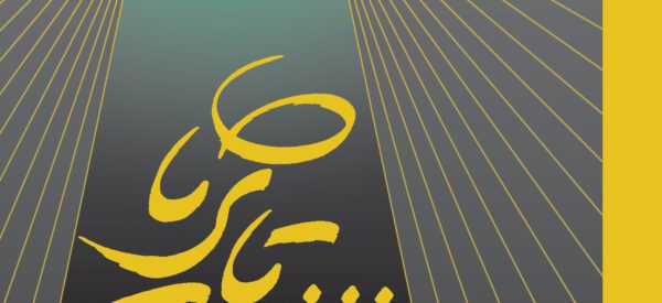 قالب لایه باز جلد کتاب ثریا psd برای چاپ و طراحی جلد کتاب لایه باز