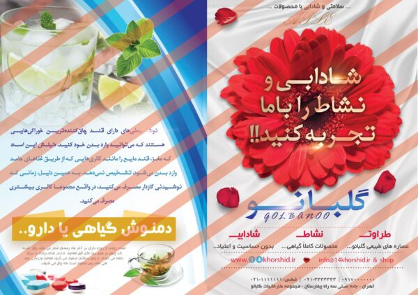 فایل لایه باز جلد مجله سلامت psd برای چاپ و طراحی طرح لایه باز مجله ونشریه