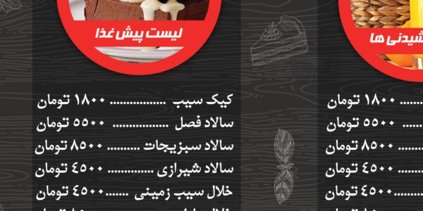 فایل لایه باز منو رستوران psd برای چاپ و طراحی منو و فهرست لایه باز