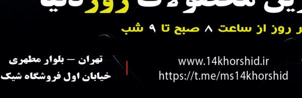 فایل لایه باز تبلیغات فروشگاه پوشاک psd برای چاپ و طراحی تراکت تبلیغات فروشگاه پوشاک