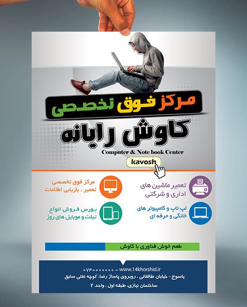 فایل لایه باز تراکت رایانه ای psd برای چاپ و طراحی تراکت لایه باز رایانه ای