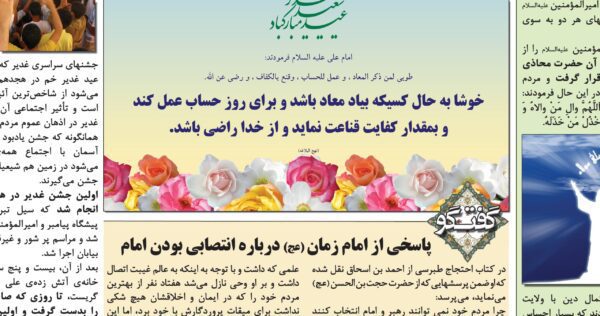 فایل لایه باز روزنامه غدیر psd برای چاپ و طراحی نشریه وروزنامه لایه باز