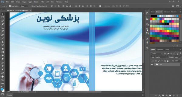 جلد کتاب لایه باز پزشکی psd برای چاپ و طراحی جلد کتاب لایه باز