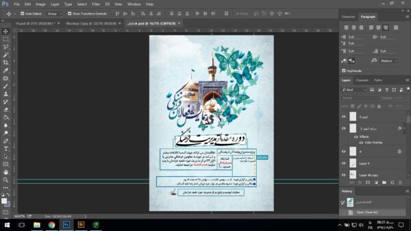 پوستر لایه باز همایش فعالان فرهنگی PSD برای چاپ و طراحی پوستر لایه باز همایش و دوره