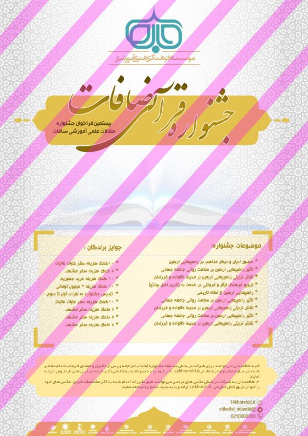 پوستر لایه باز جشنواره قرآنی صافات psd برای چاپ و طراحی پوستر لایه باز جشنواره ومسابقات