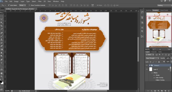 پوستر لایه باز جشنواره مسابقه کتاب psd برای چاپ و طراحی پوستر کتاب لایه باز