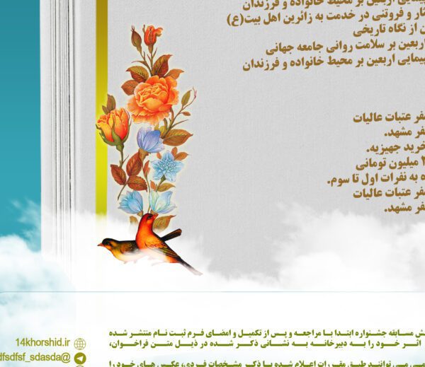 پوستر لایه باز جشنواره و همایش رضوان psd برای چاپ و طراحی پوستر لایه باز همایش و دوره