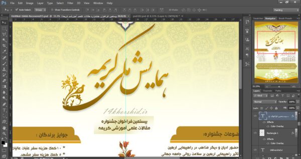 پوستر لایه باز جشنواره و همایش کریمه psd برای چاپ و طراحی پوستر لایه باز همایش و دوره