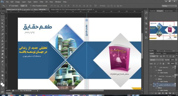 جلد کتاب لایه باز مدرن psd برای چاپ و طراحی جلد کتاب لایه باز