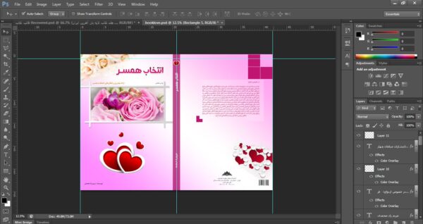 جلد کتاب لایه باز همسرانه psd برای چاپ و طراحی جلد کتاب لایه باز