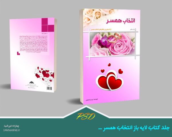 مجموعه کامل جلد کتاب لایه باز psd – سری اول برای چاپ و طراحی مجموعه فایل های گرافیکی لایه باز